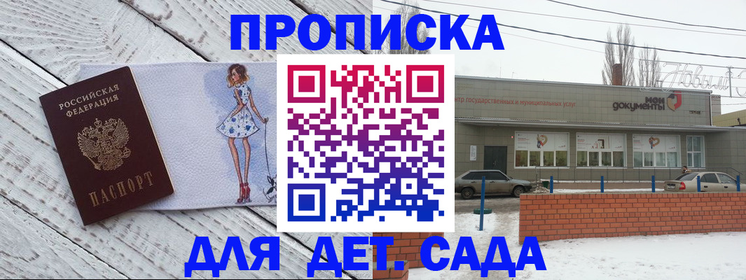 регистрация для дет. сада в Гурьевске