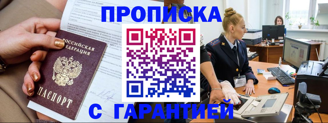 временная прописка в Гурьевске